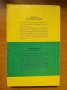 Френска граматика помагало, Френски синонимен речник, Larousse Poche 2012, Френско-Български речник, снимка 8