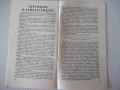 Книга "Наука и суеверие - Сборник" - 30 стр., снимка 4