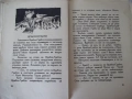Книга "Майчино сърдце - Атанасъ Душковъ" - 64 стр., снимка 5