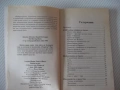 Книга "Бирена аптека - Альоша Шварц/Роналд Швепе" - 96 стр., снимка 2