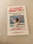 аз излекувах диабет тип 2, снимка 1