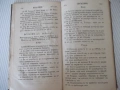 Книга "Псалтирь или книга псаломска" - 196 стр., снимка 5