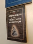 Съкровищата на тибетските манастири - Виктор Востоков, снимка 1