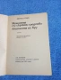 Мюриъл Спарк - Момичета със скромни средства/Абатисата на Кру, снимка 4