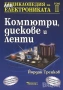 Продава се книгата "Енциклопедия на електрониката" том 2, снимка 1