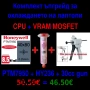 Охлаждащ комплект за геймърски лаптопи. Ъпгрейд на охлаждането. HY236+PTM7950+30cc пистолет, снимка 1