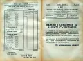 Пчела. Кн. 1-12 / 1947, снимка 4
