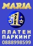 Дава под наем ПАРКОМЯСТО, снимка 2