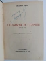 Стомана и сгурия, снимка 1