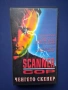 Видеокасети VHS Ченгето Скенер 1 - 2 Част, снимка 2