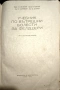 „Вътрешни болести“, предназначен за средните медицински училища, снимка 2