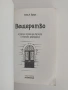 Вещерство, снимка 8