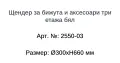 Щендер за бижута и аксесоари три етажа бял, снимка 2