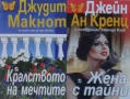 Любовни романи от поредици – 07:, снимка 6