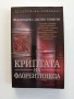 Криптата на флорентинеца, снимка 1