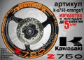 Kawasaki Z750 кантове и надписи за джанти, снимка 6