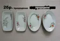 Чинии от български порцелан - безплатна доставка, снимка 2