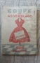 COUPE ET ASSEMBLAGE, снимка 1