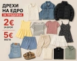 Дрехи на едро %, снимка 1
