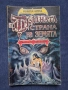 Лот Стари Книги Игри Принцът на Алкирия Огърлица от Черепи Тъмната Страна на Земята, снимка 4