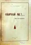 Обичай ме! Зовъ на Родината Г. К. Кузмановъ /1943/, снимка 2