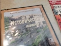 ИСТОРИЧЕСКИ МАРШРУТИ-NEW DVD 1206261724L1, снимка 6