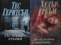 Любовни романи от поредици – 04:, снимка 8