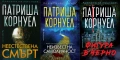 Книги от пор. „Кралете на трилъра“ – изд. Бард – 11:, снимка 2