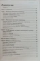 Компютърна грамотност за абсолютно начинаещи, снимка 3