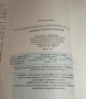 Динамика Хрупкого Разрушения - Москва 1988г., снимка 3