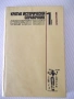 Книга"Кратък истор.справочник.Старият свят-том1-Тачева"-304с, снимка 1