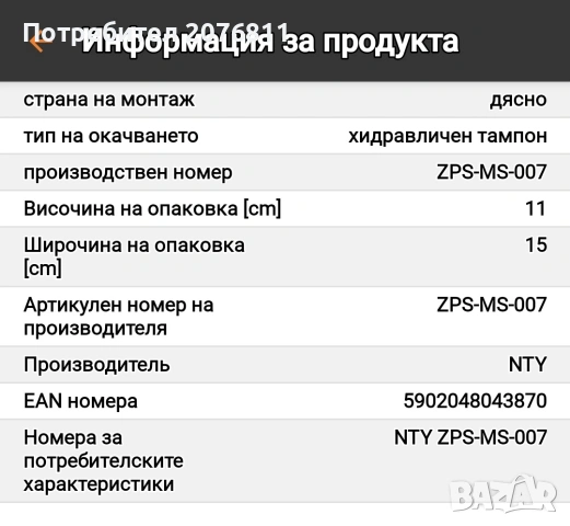 хидравличен тампон десен, окачване двигател за няколко марки автомобили , снимка 6 - Части - 54956266