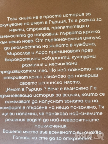 Гърция: 55 острова / 55 причини да пътуваш до Гърция / Имот в Гърция - пътеводители и ръководство, снимка 4 - Енциклопедии, справочници - 54781469