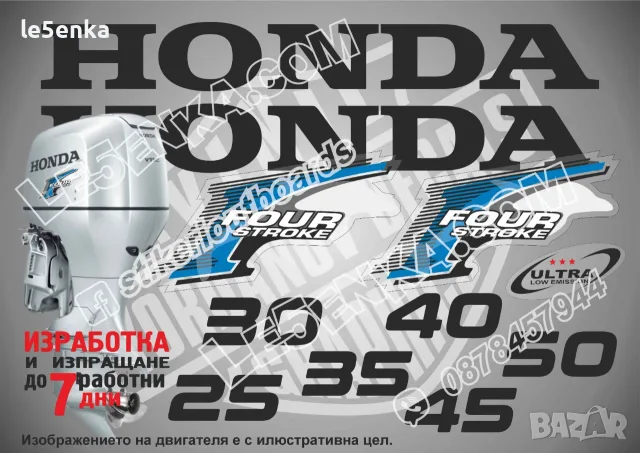 HONDA 2002-2007 извънбордови двигател стикери надписи 25 30 35 40 45 50 hp