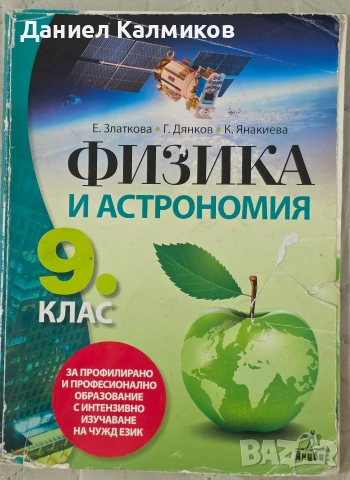 Продавам учебници, помагала и атласи (9 клас), снимка 4 - Учебници, учебни тетрадки - 54985326