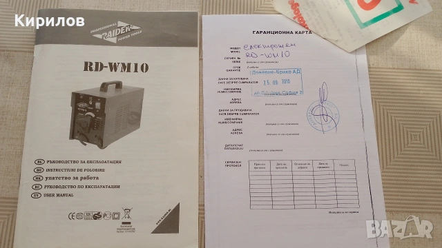 Електрожен RAIDER 130A, снимка 10 - Други инструменти - 55191966