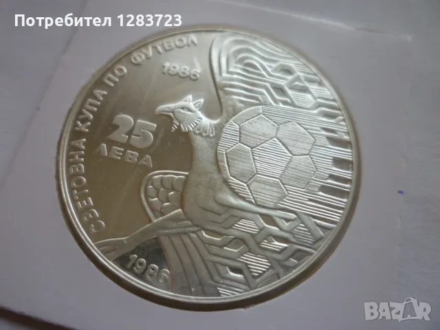 25 лева 1986 година Грифон, снимка 2 - Нумизматика и бонистика - 55374424
