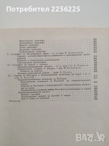 География на България, снимка 4 - Специализирана литература - 55247004