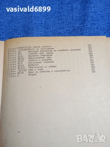 Майн Рид - Конникът без глава , снимка 7 - Художествена литература - 54257191