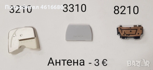 Антена за Nokia 7900,6500 classic,6500 slide,8850,7210,7610,3310,2100,8210,6230, снимка 4 - Резервни части за телефони - 52492442