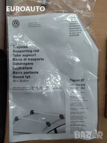 Чисто нов оригинален неизползван багажник за Фолксваген Тигуан/Шаран Volkswagen Tiguan/Sharan, снимка 7 - Аксесоари и консумативи - 55573824