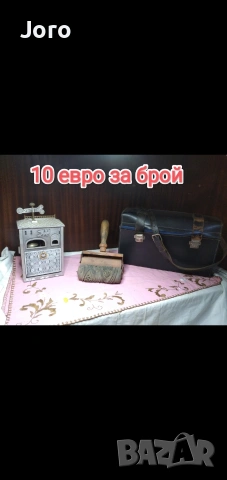 старинни предмети