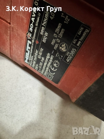 Hilti TE 30-AVR 850W Електрически перфоратор, снимка 3 - Перфоратори - 54513519