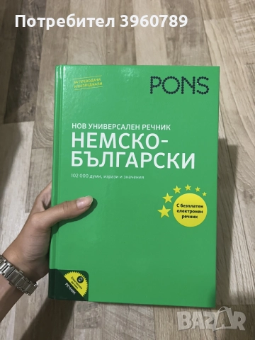 Българско - немски речник, немско - български речник, кратка граматика и книжки с неправилни глаголи, снимка 2 - Чуждоезиково обучение, речници - 55590086