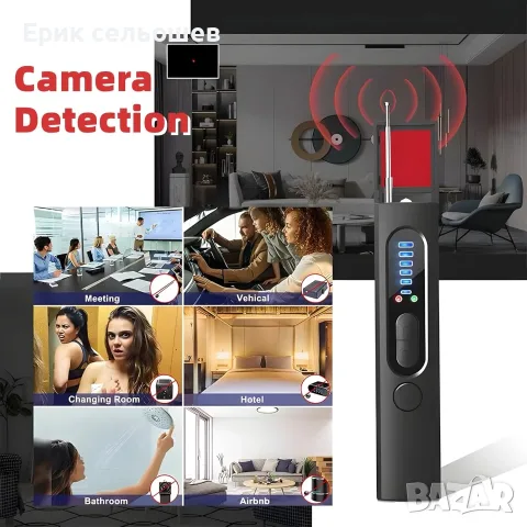 Детектор за скрити камери и подслушвателни устройства – RF, GPS и WiFi скенер