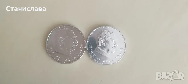 5 лева 1970 година България "Иван Вазов"