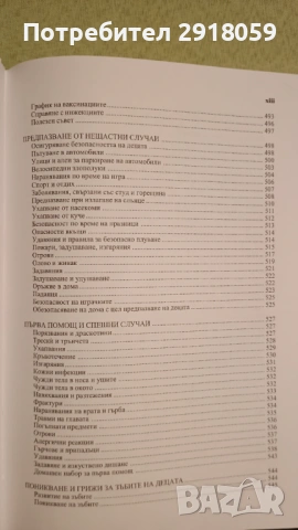 Книги за възпитание и отглеждане на деца, снимка 17 - Специализирана литература - 54218394