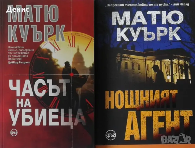 Автори на трилъри и криминални романи – 14:, снимка 2 - Художествена литература - 55642005