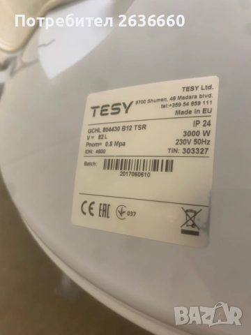 Бойлер Tesy Bilight 80 хоризонтален