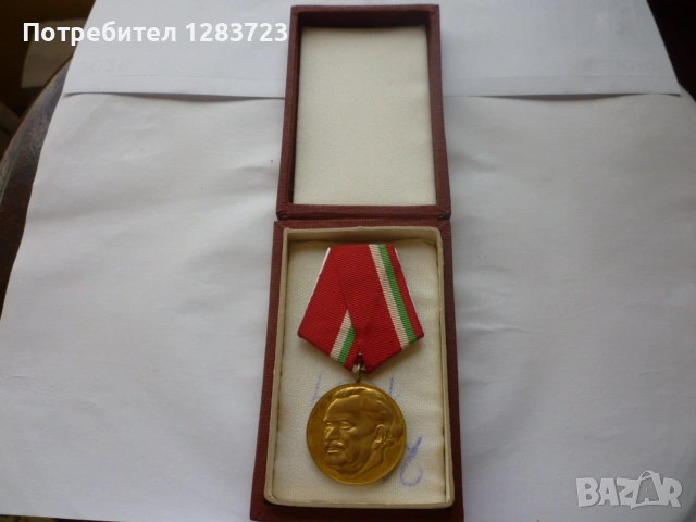 Медал Орден, снимка 2 - Антикварни и старинни предмети - 54514571